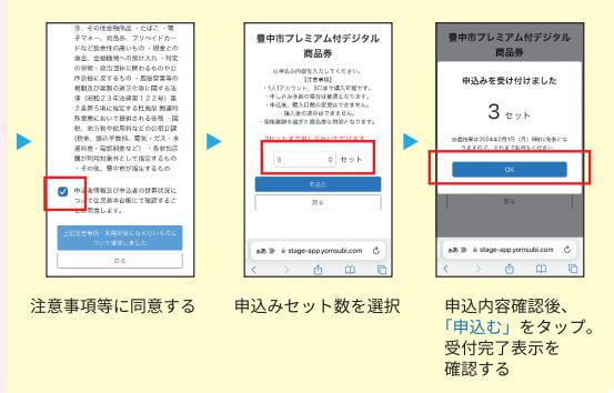 【豊中市マチカネポイントアプリの申込方法】図2