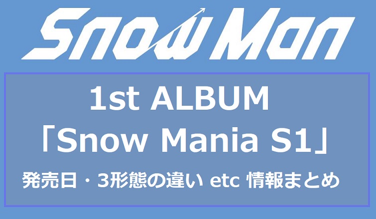 Snow Mania S1 スノマニ アルバム　a b初回盤 スノーマン 邦楽 CD 本・音楽・ゲーム 気に入って購入
