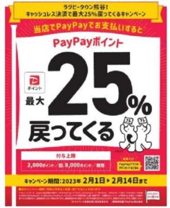 熊谷市PayPay(ペイペイ)キャッシュレスキャンペーンの対象店舗に掲示されるポスター【画像】